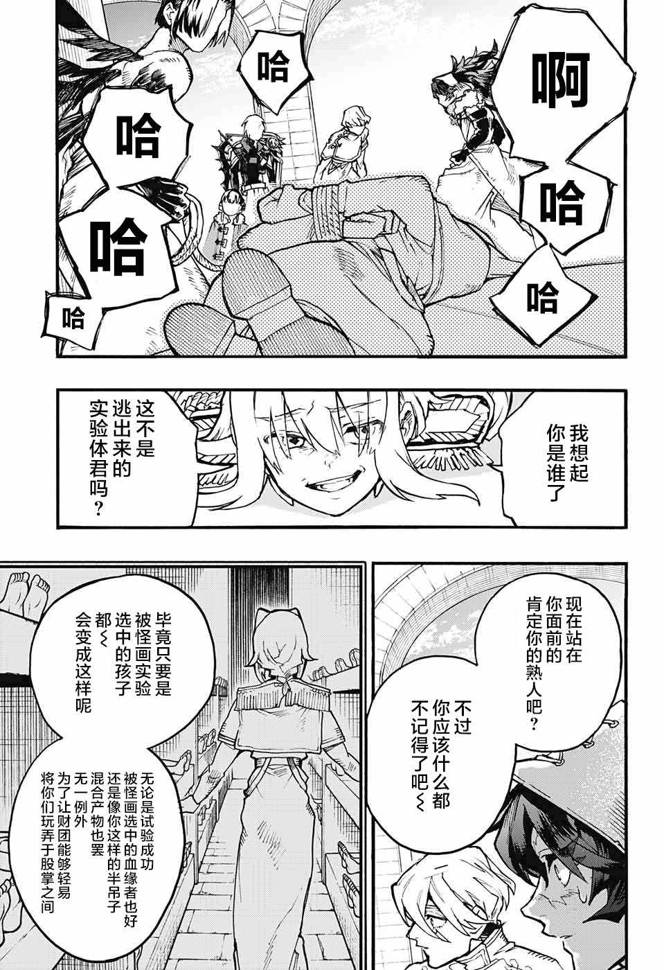 《魔女与怪画集》漫画 025集