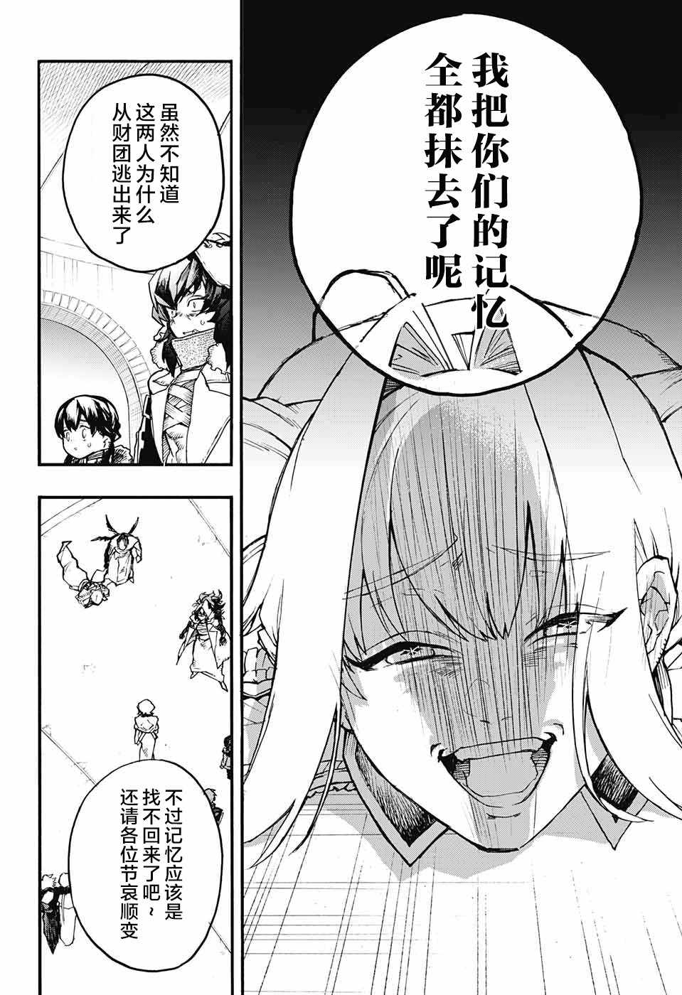 《魔女与怪画集》漫画 025集