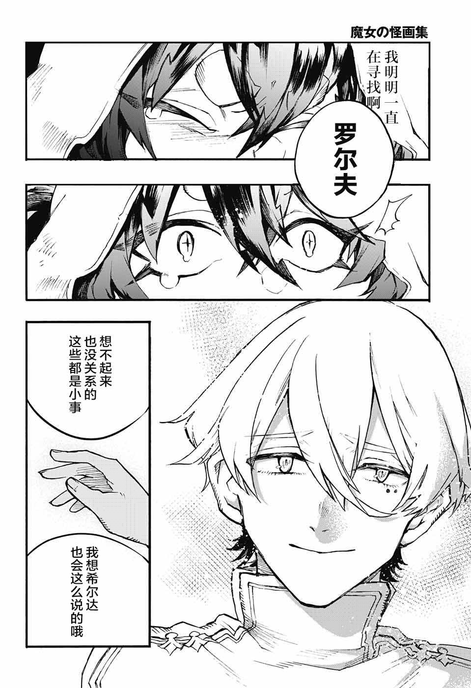 《魔女与怪画集》漫画 025集