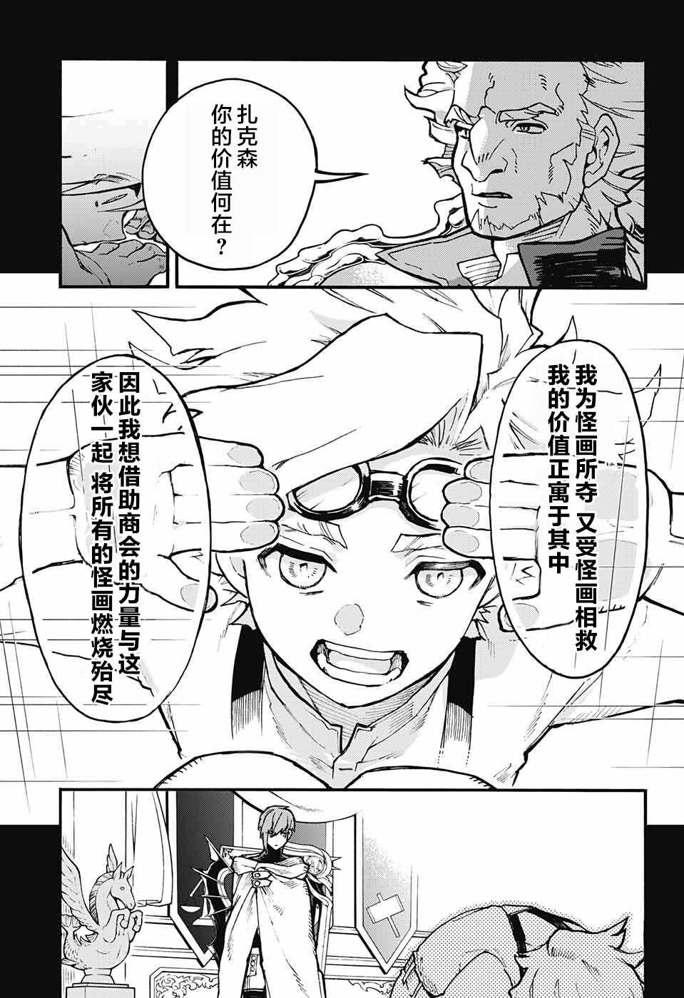 《魔女与怪画集》漫画 025集