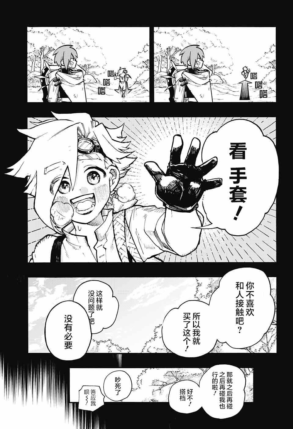 《魔女与怪画集》漫画 025集