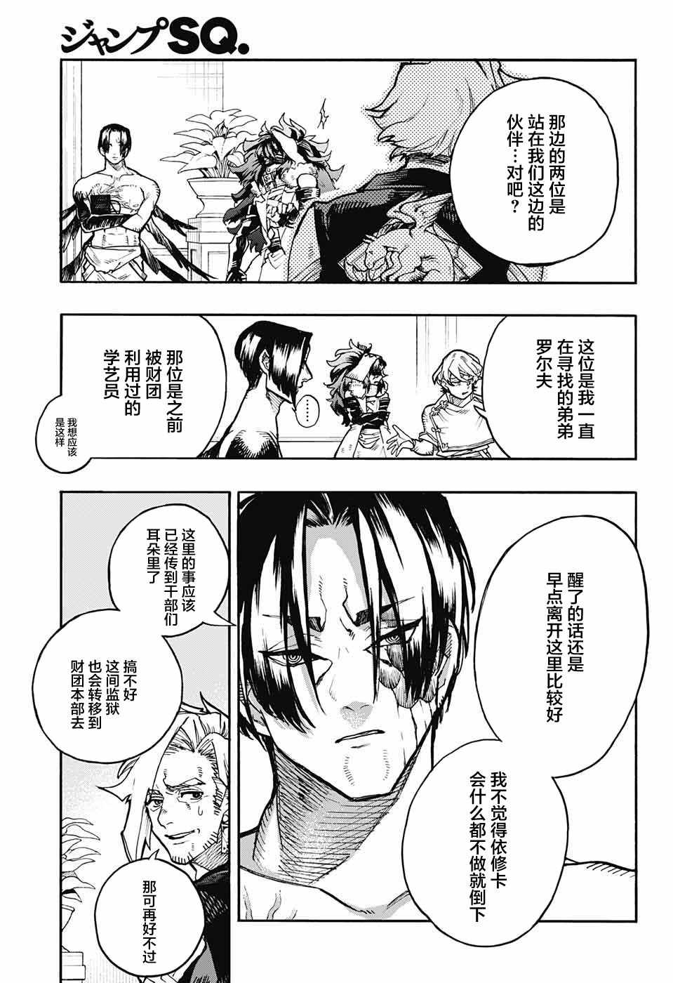 《魔女与怪画集》漫画 026集