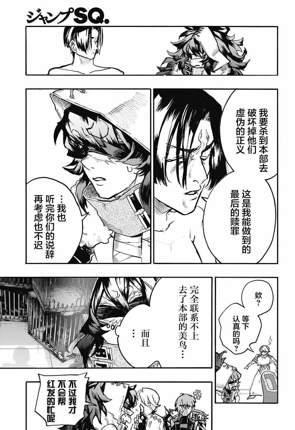 《魔女与怪画集》漫画 026集