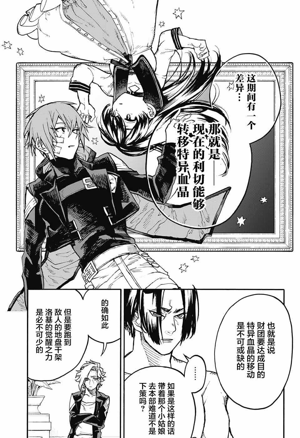 《魔女与怪画集》漫画 026集