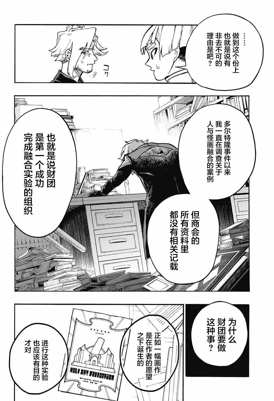 《魔女与怪画集》漫画 026集