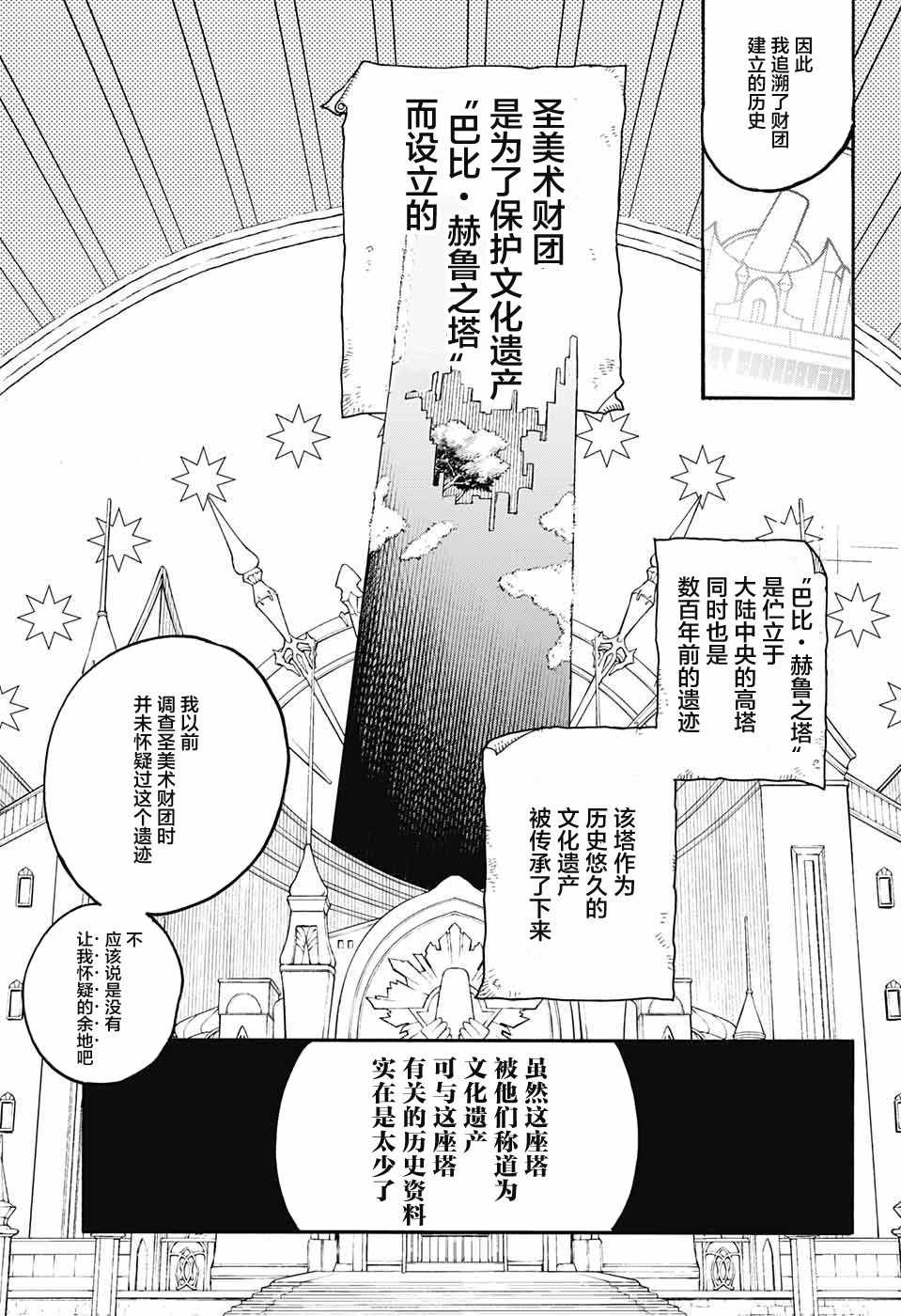 《魔女与怪画集》漫画 026集