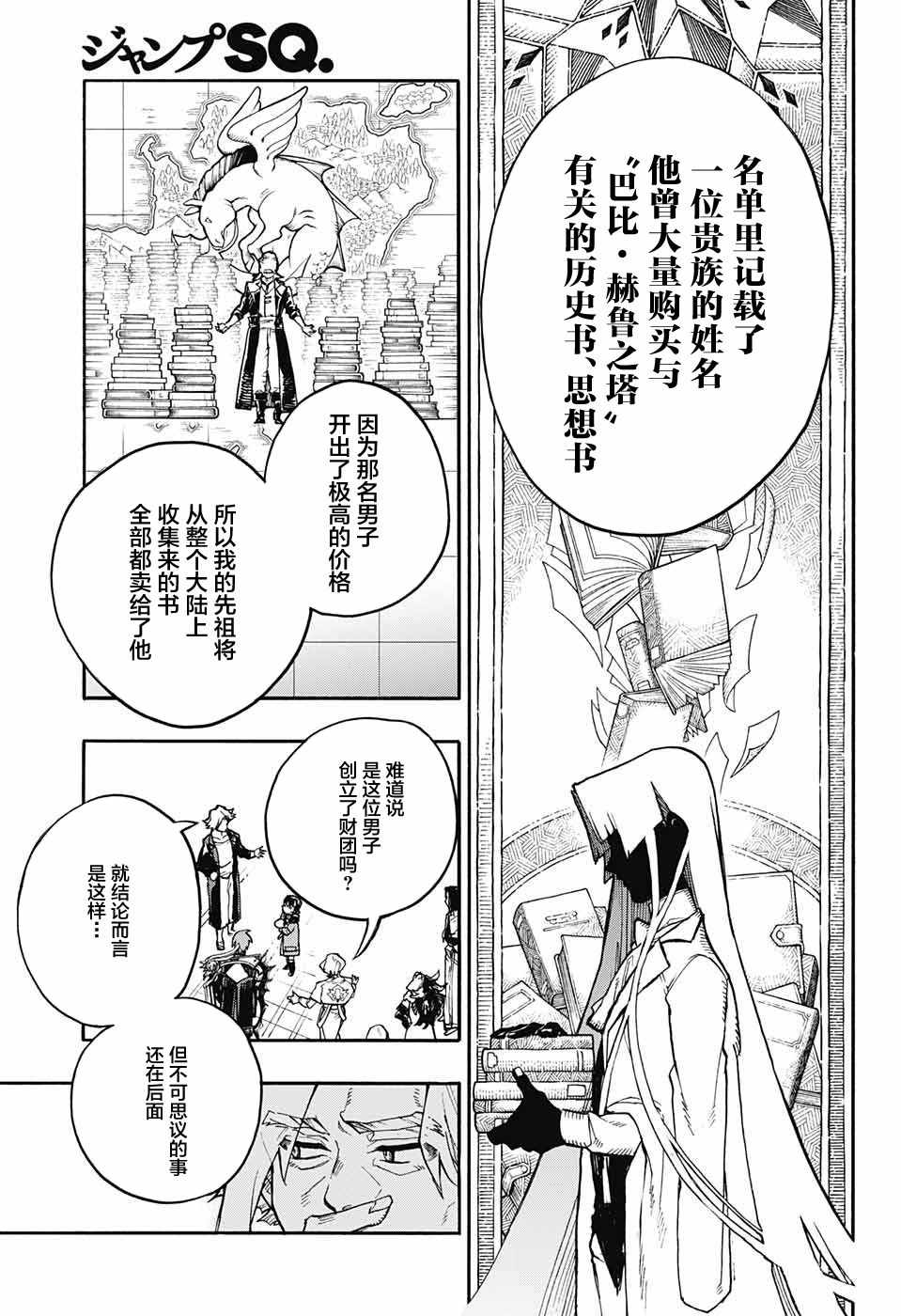 《魔女与怪画集》漫画 026集