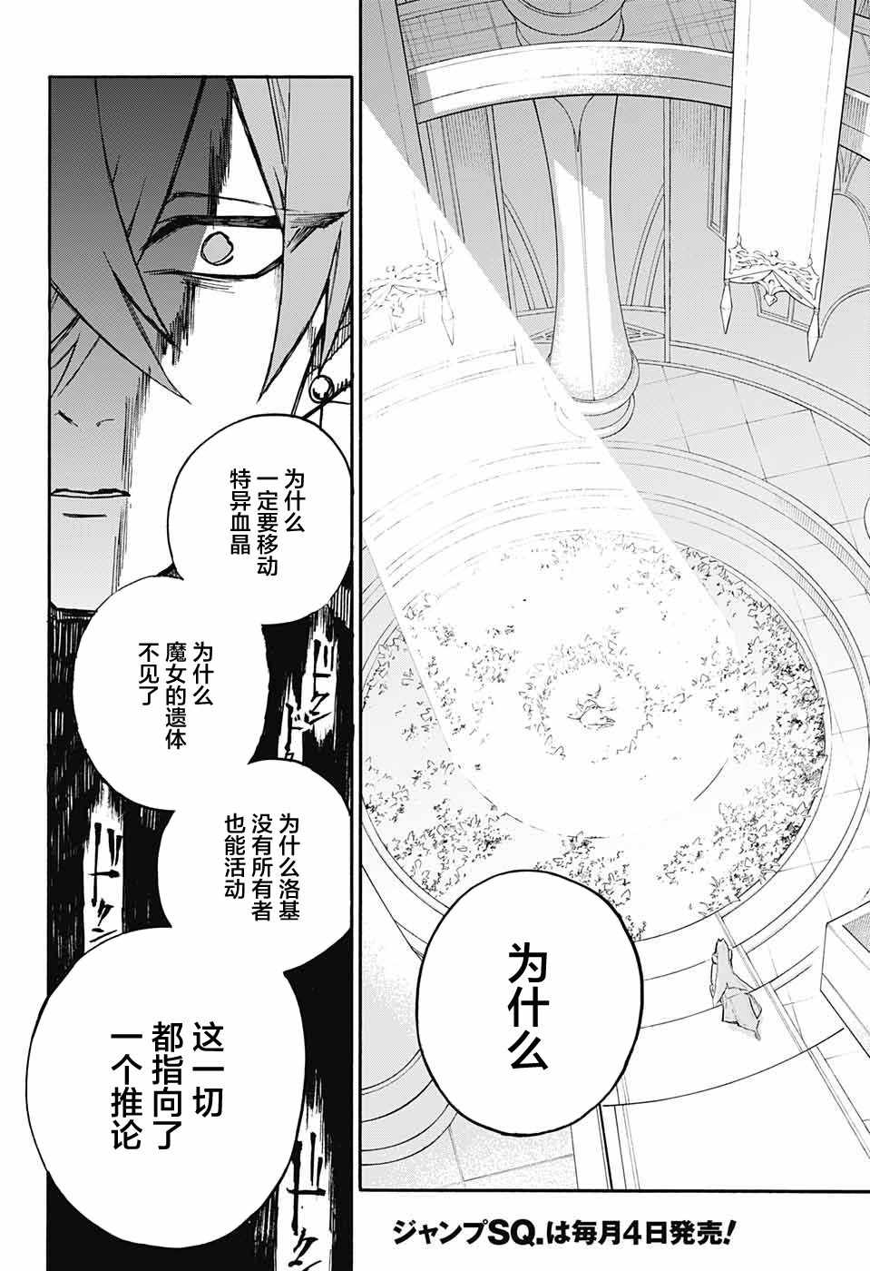 《魔女与怪画集》漫画 026集