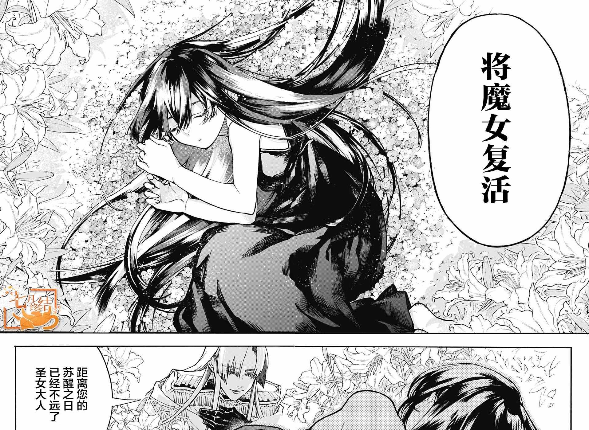 《魔女与怪画集》漫画 026集