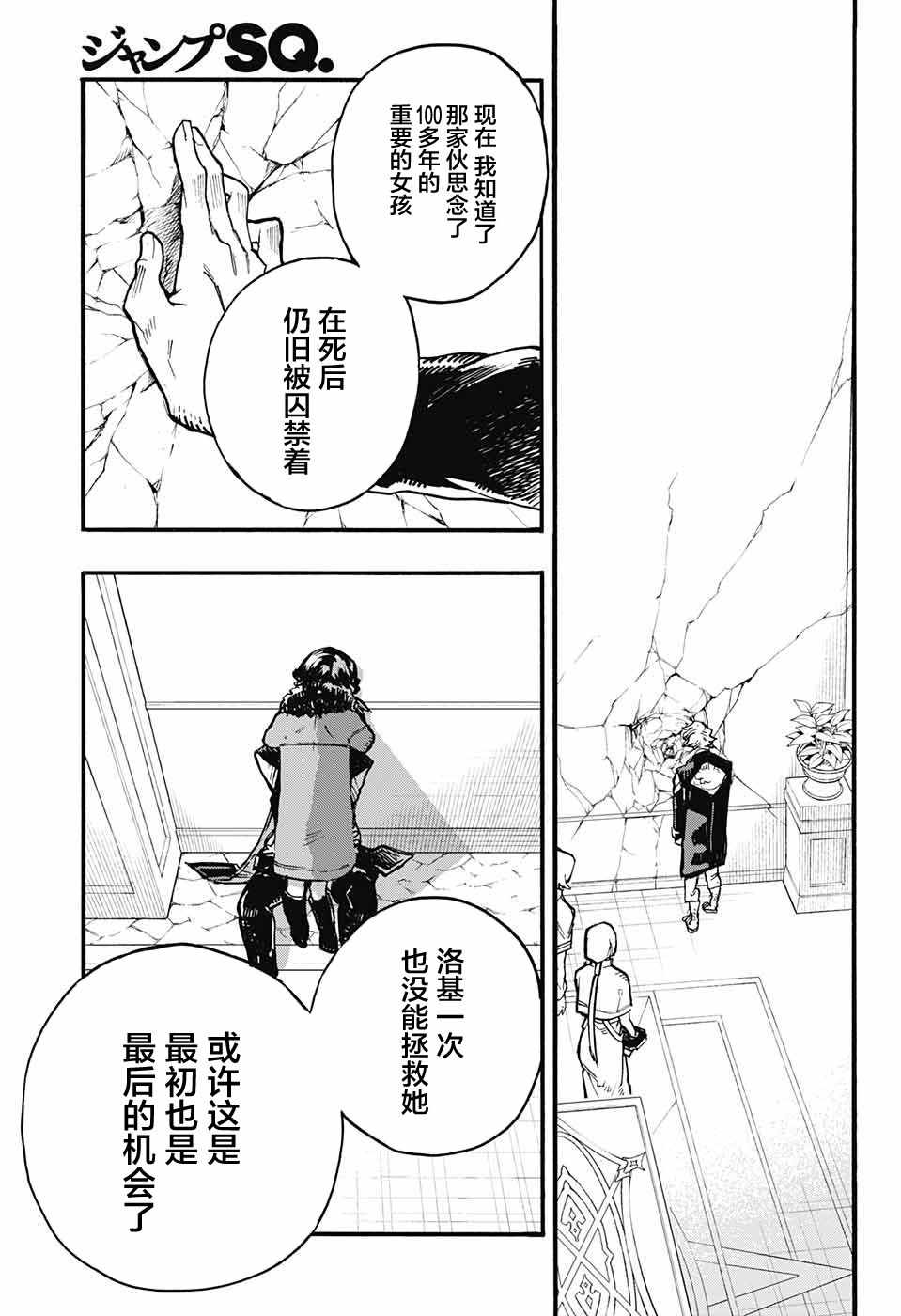 《魔女与怪画集》漫画 026集