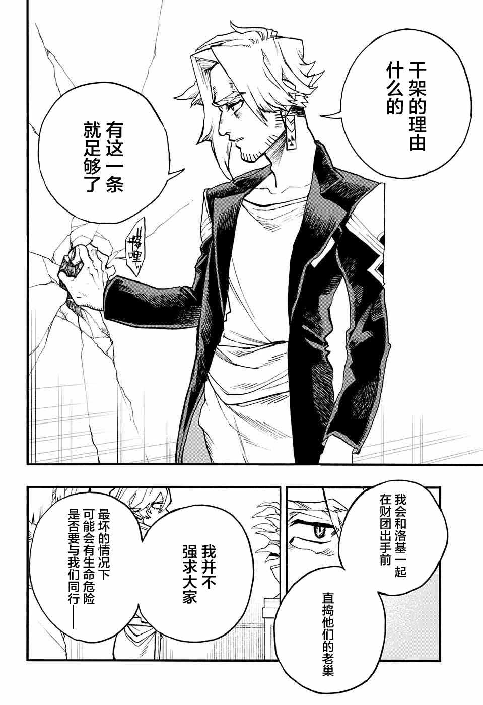 《魔女与怪画集》漫画 026集