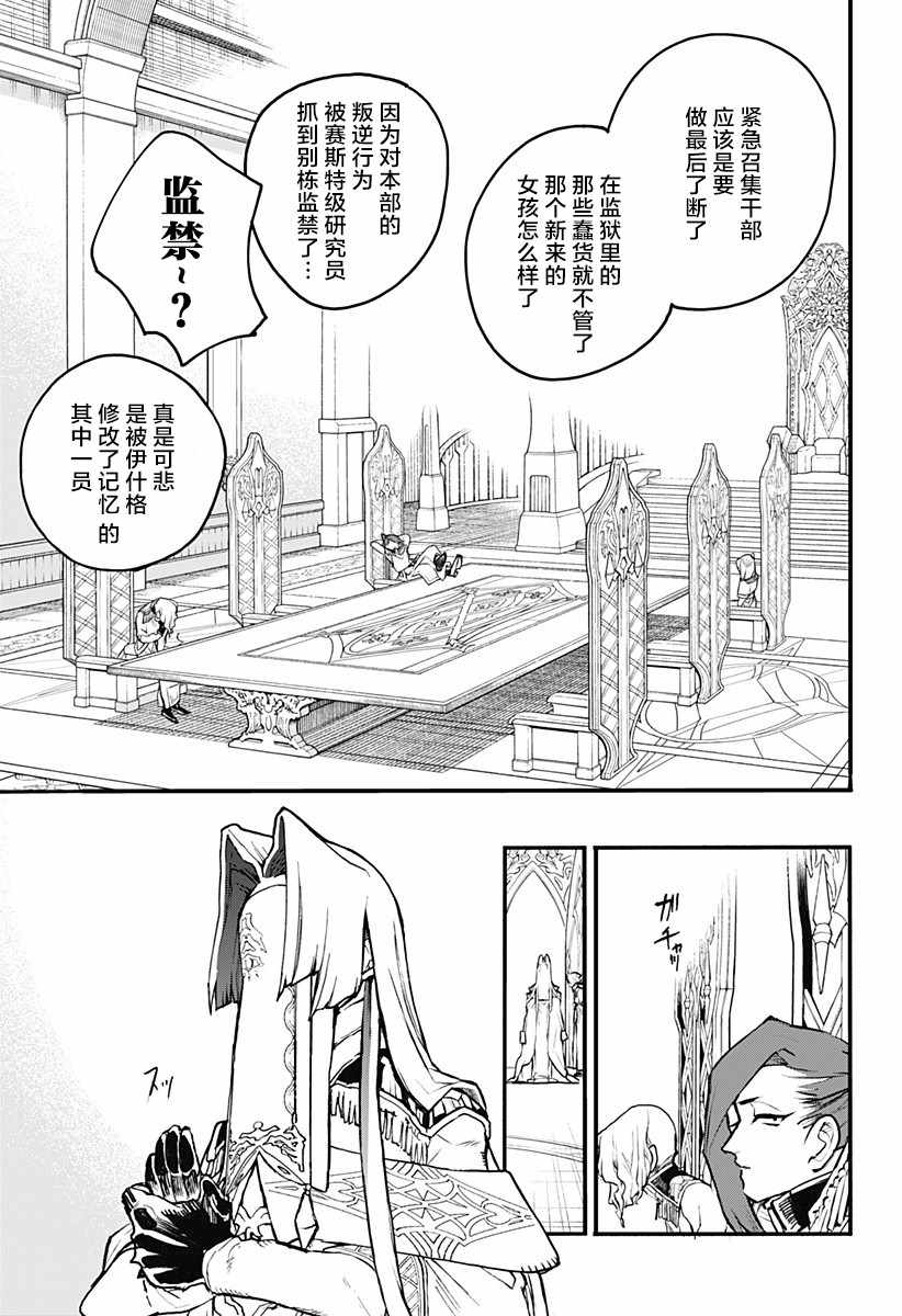 《魔女与怪画集》漫画 028集