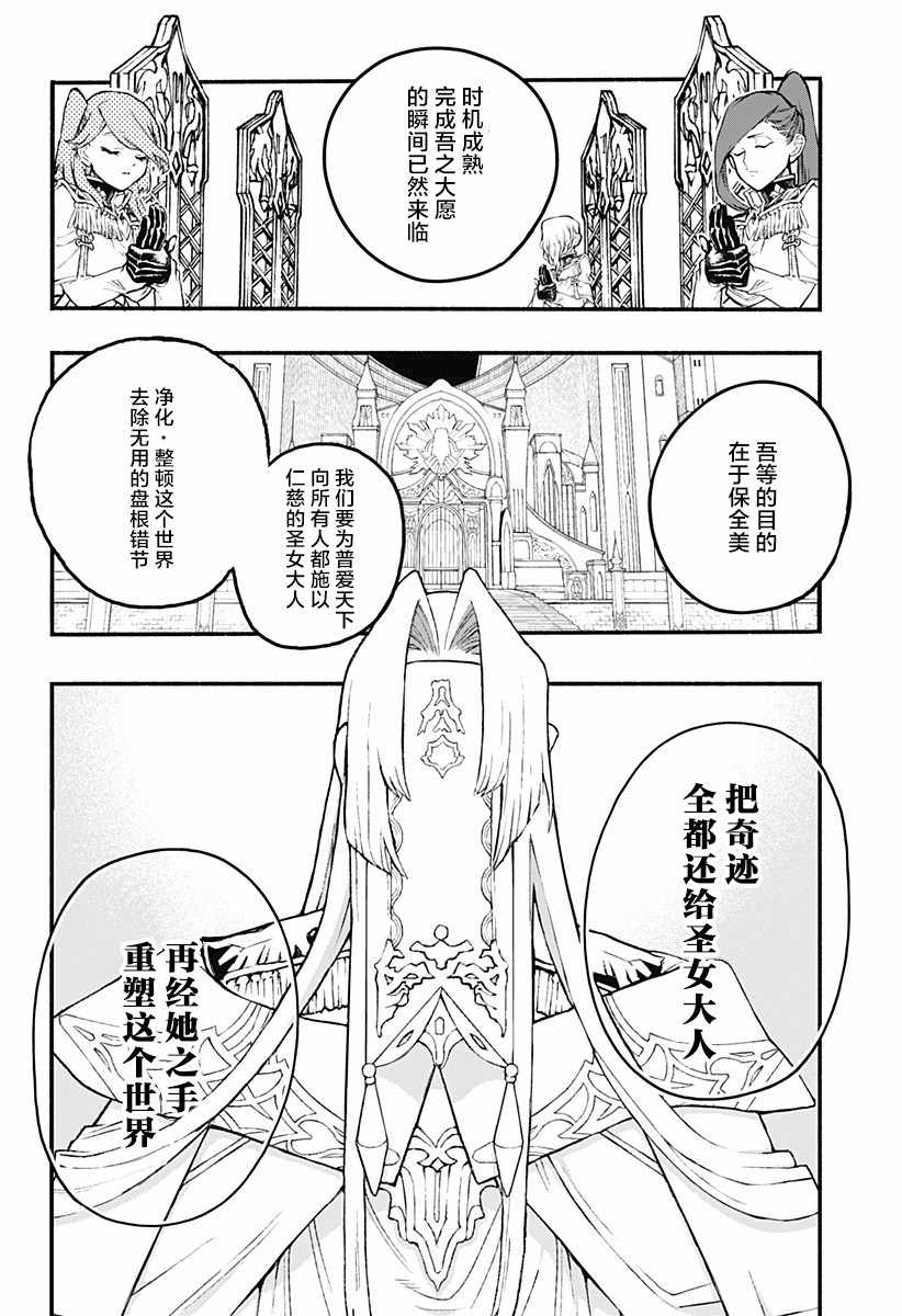 《魔女与怪画集》漫画 028集