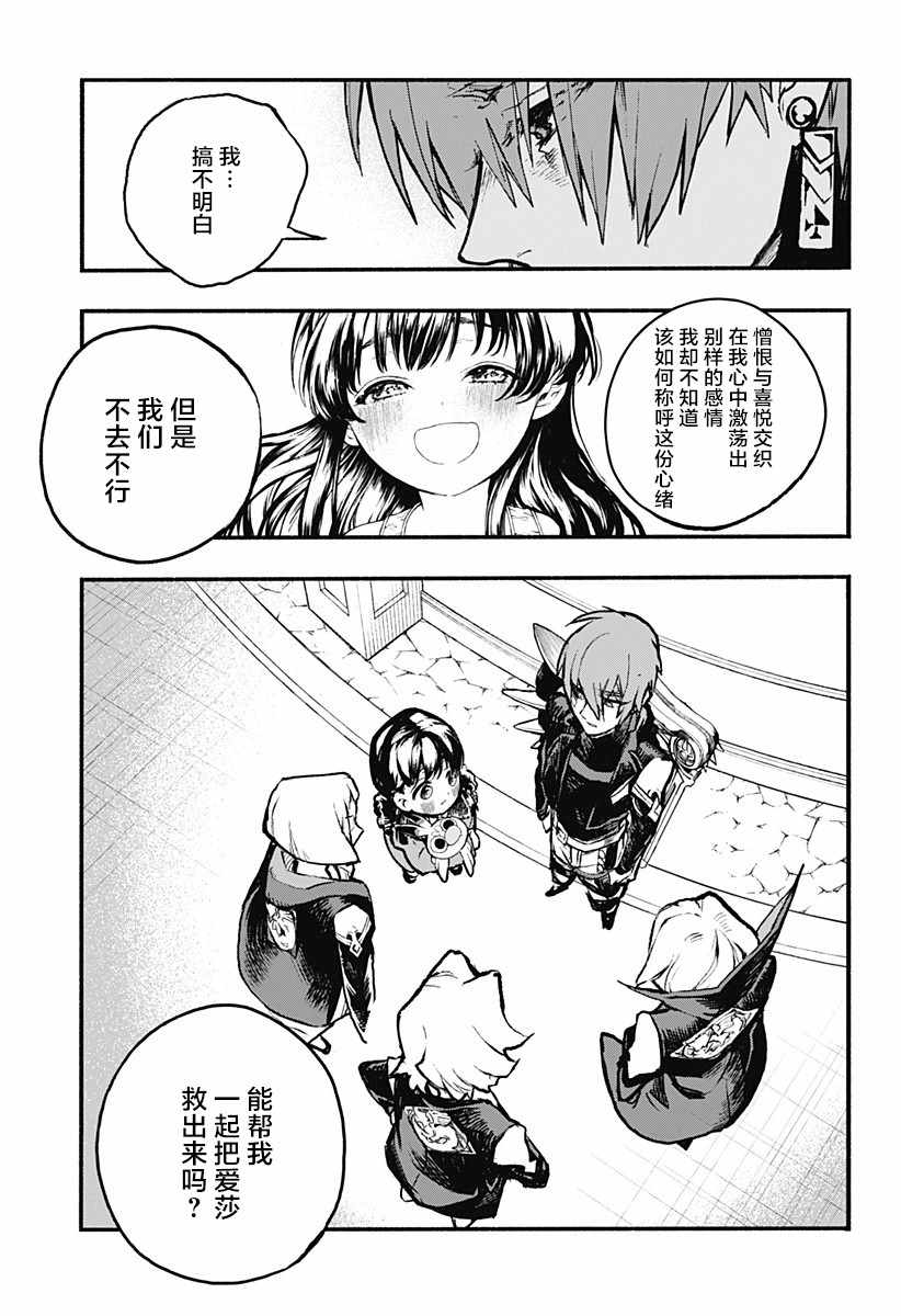 《魔女与怪画集》漫画 028集