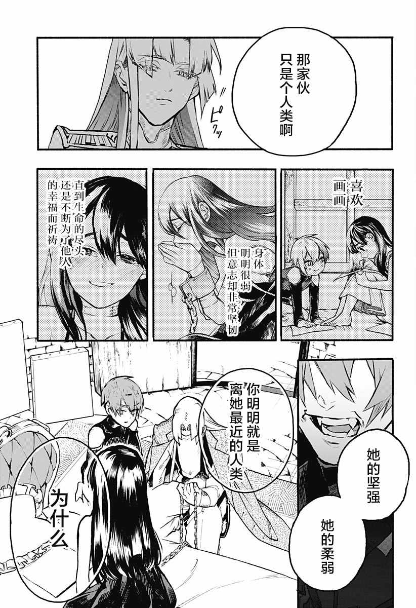 《魔女与怪画集》漫画 028集