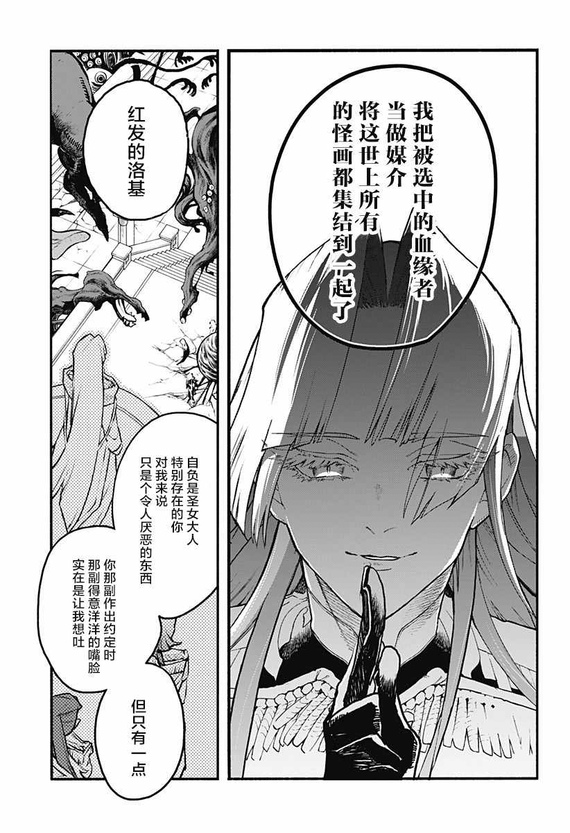 《魔女与怪画集》漫画 028集