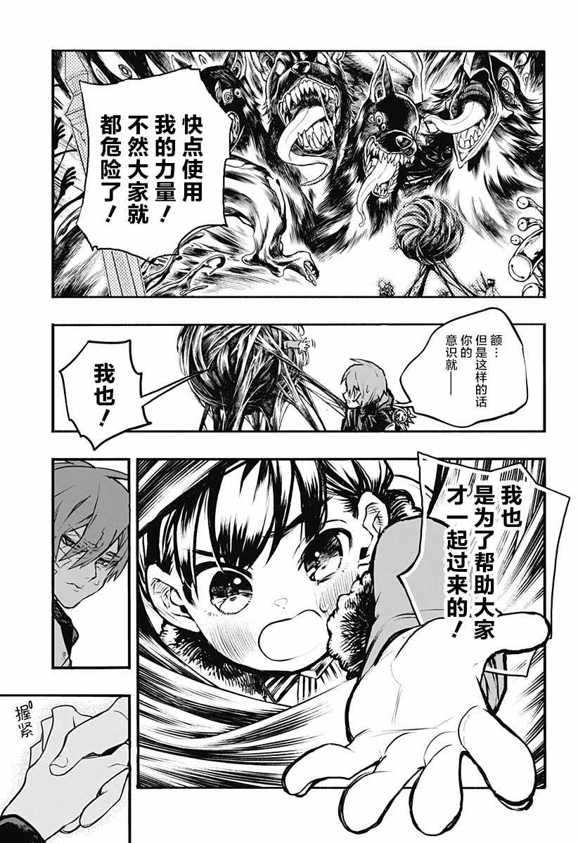 《魔女与怪画集》漫画 028集