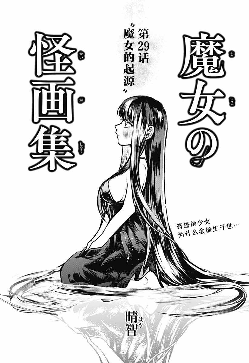 《魔女与怪画集》漫画 029集