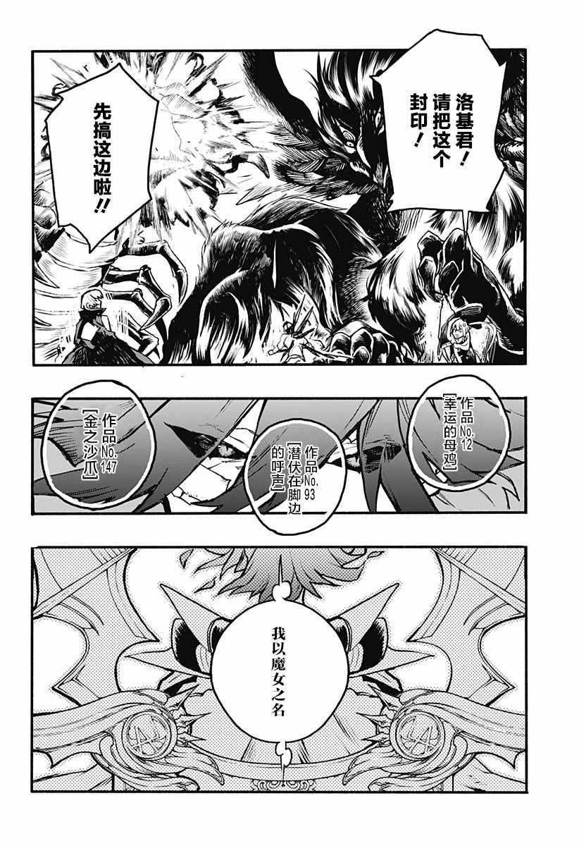 《魔女与怪画集》漫画 029集