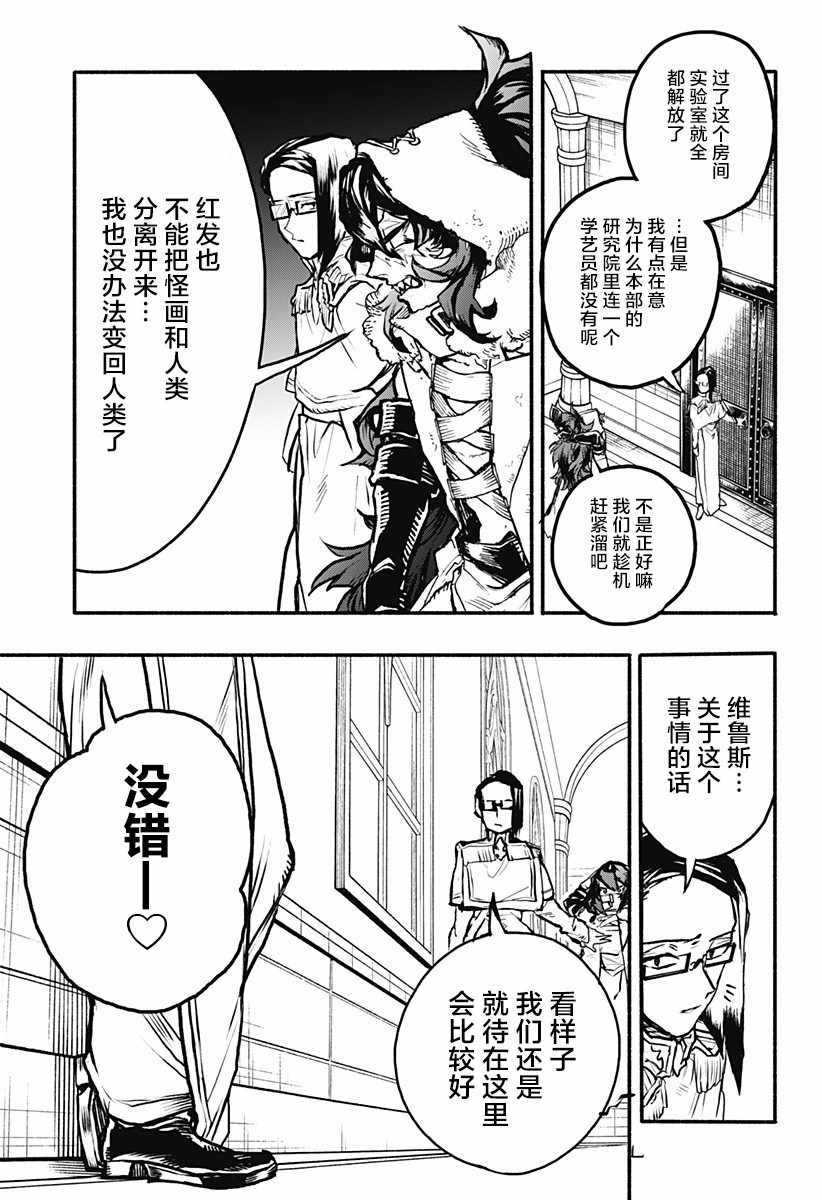 《魔女与怪画集》漫画 029集