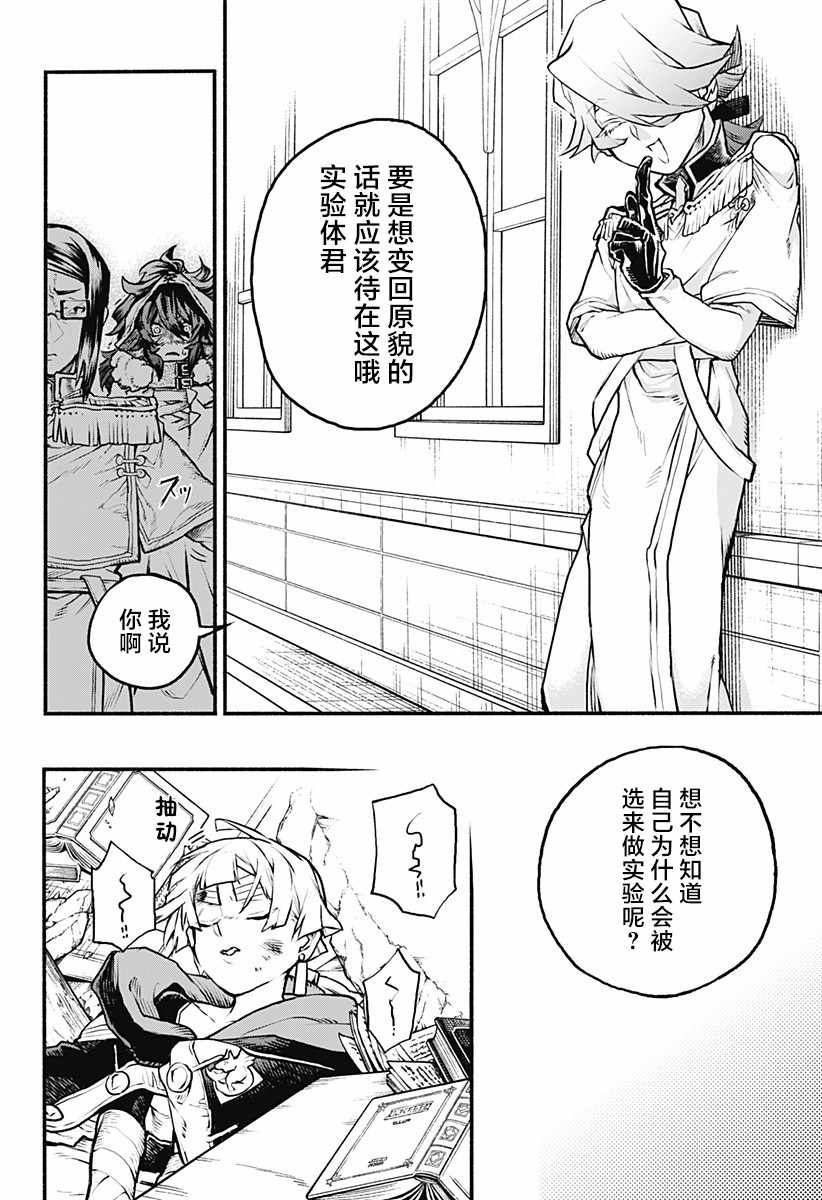 《魔女与怪画集》漫画 029集