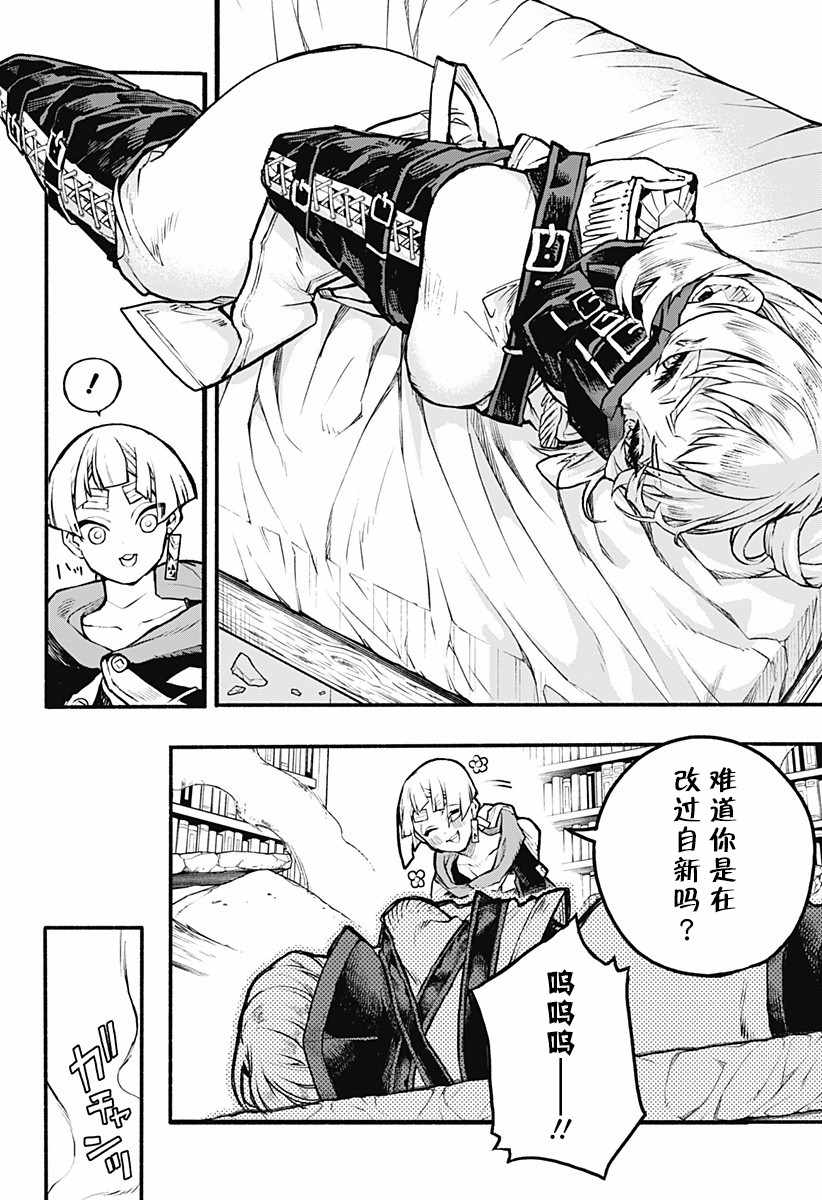 《魔女与怪画集》漫画 029集