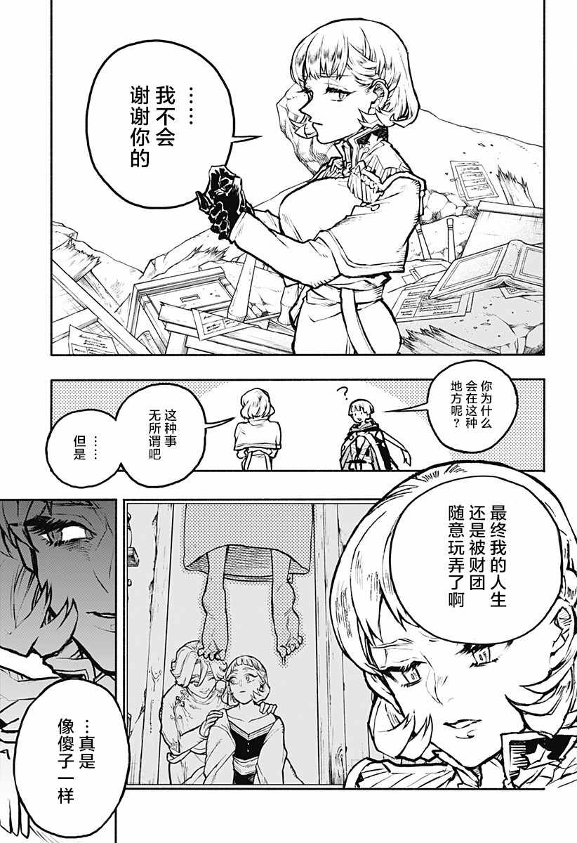 《魔女与怪画集》漫画 029集