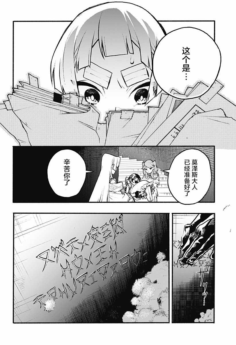 《魔女与怪画集》漫画 029集