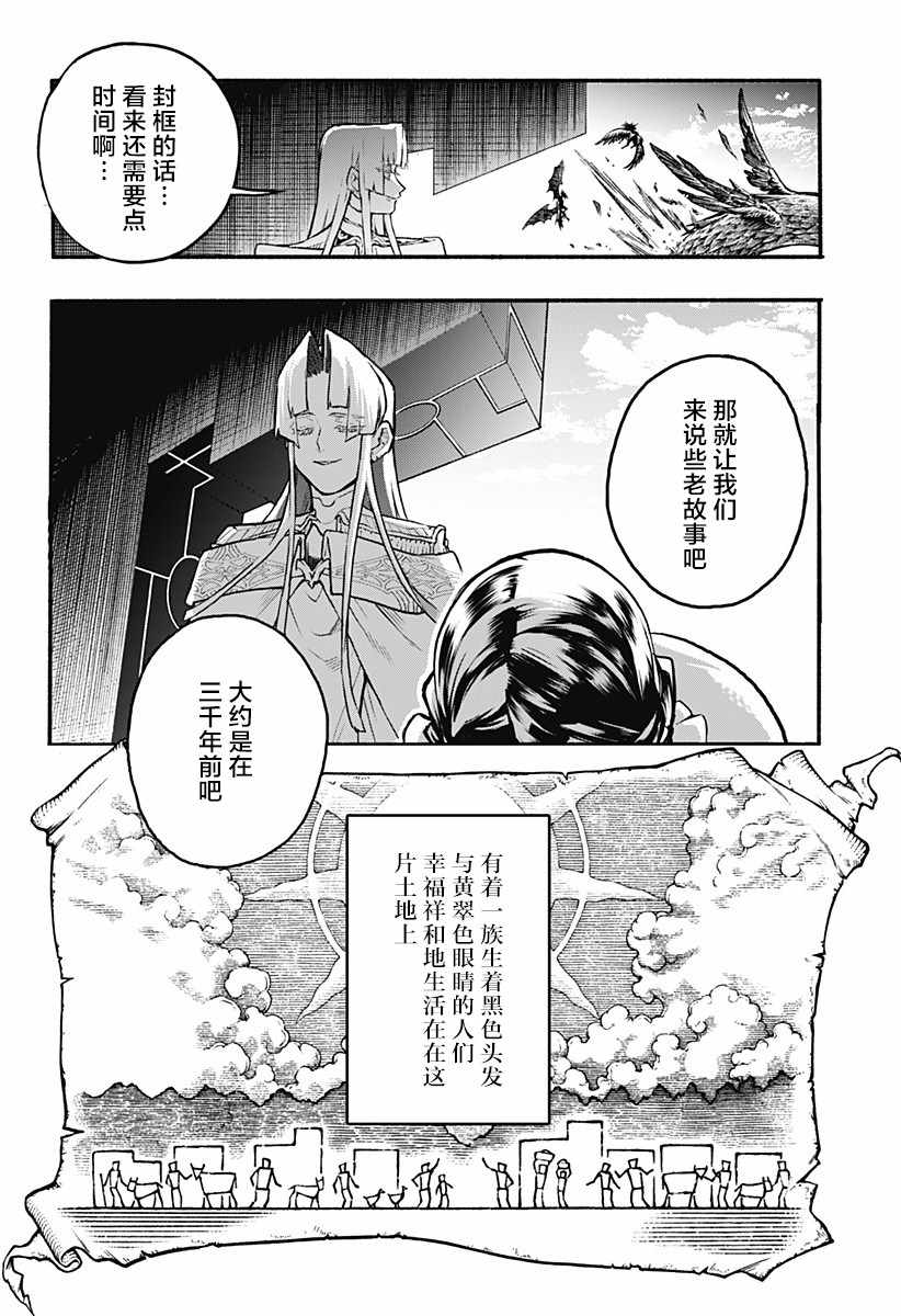 《魔女与怪画集》漫画 029集