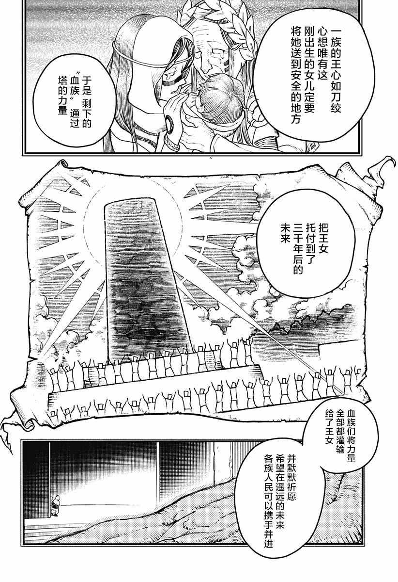 《魔女与怪画集》漫画 029集