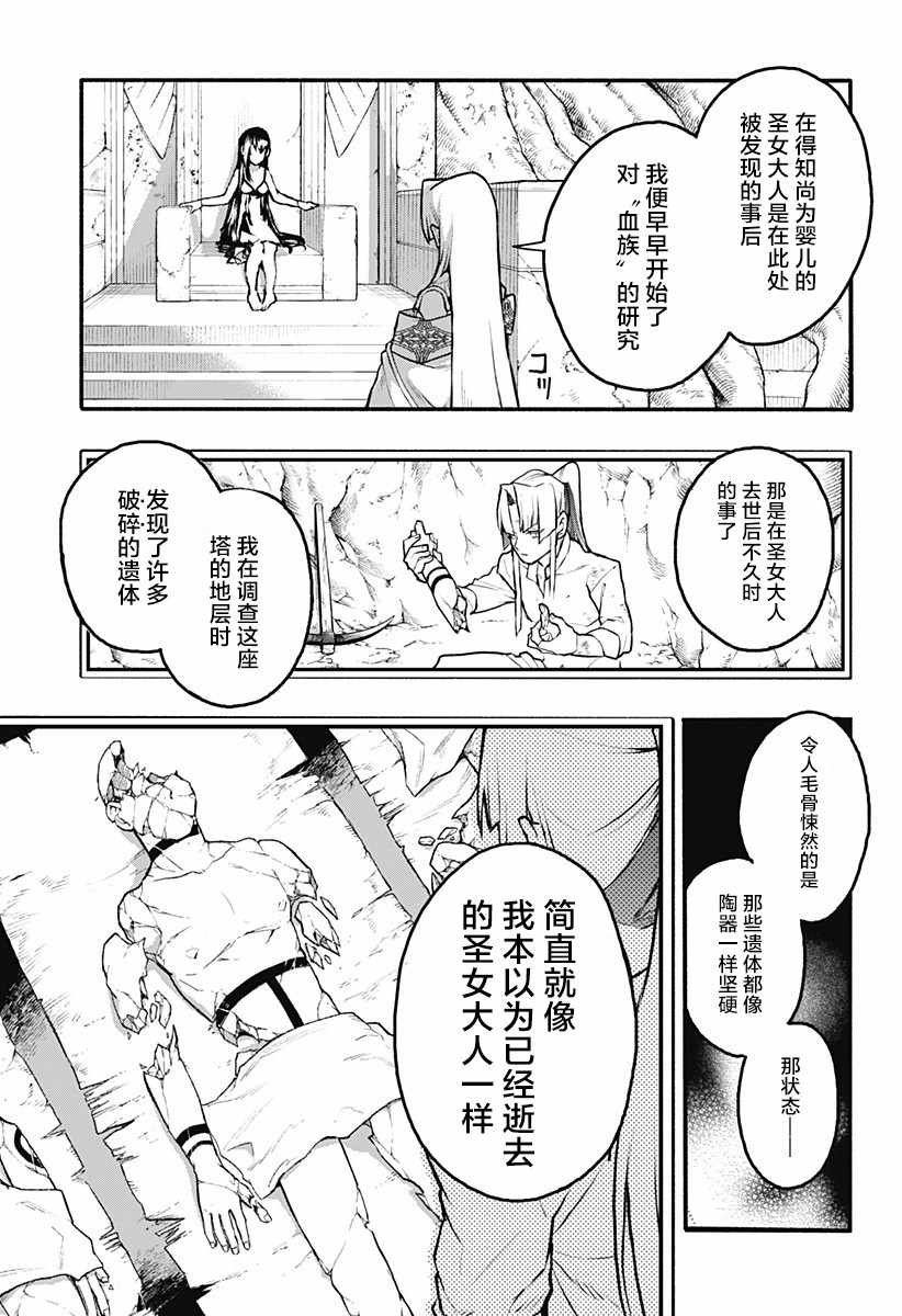 《魔女与怪画集》漫画 029集