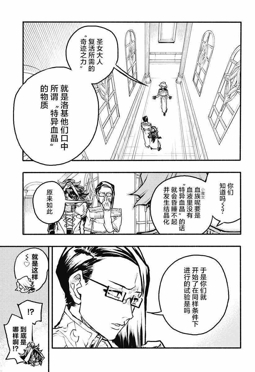 《魔女与怪画集》漫画 029集