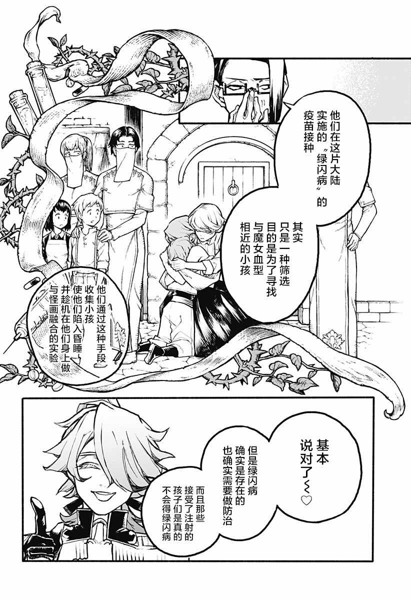 《魔女与怪画集》漫画 029集