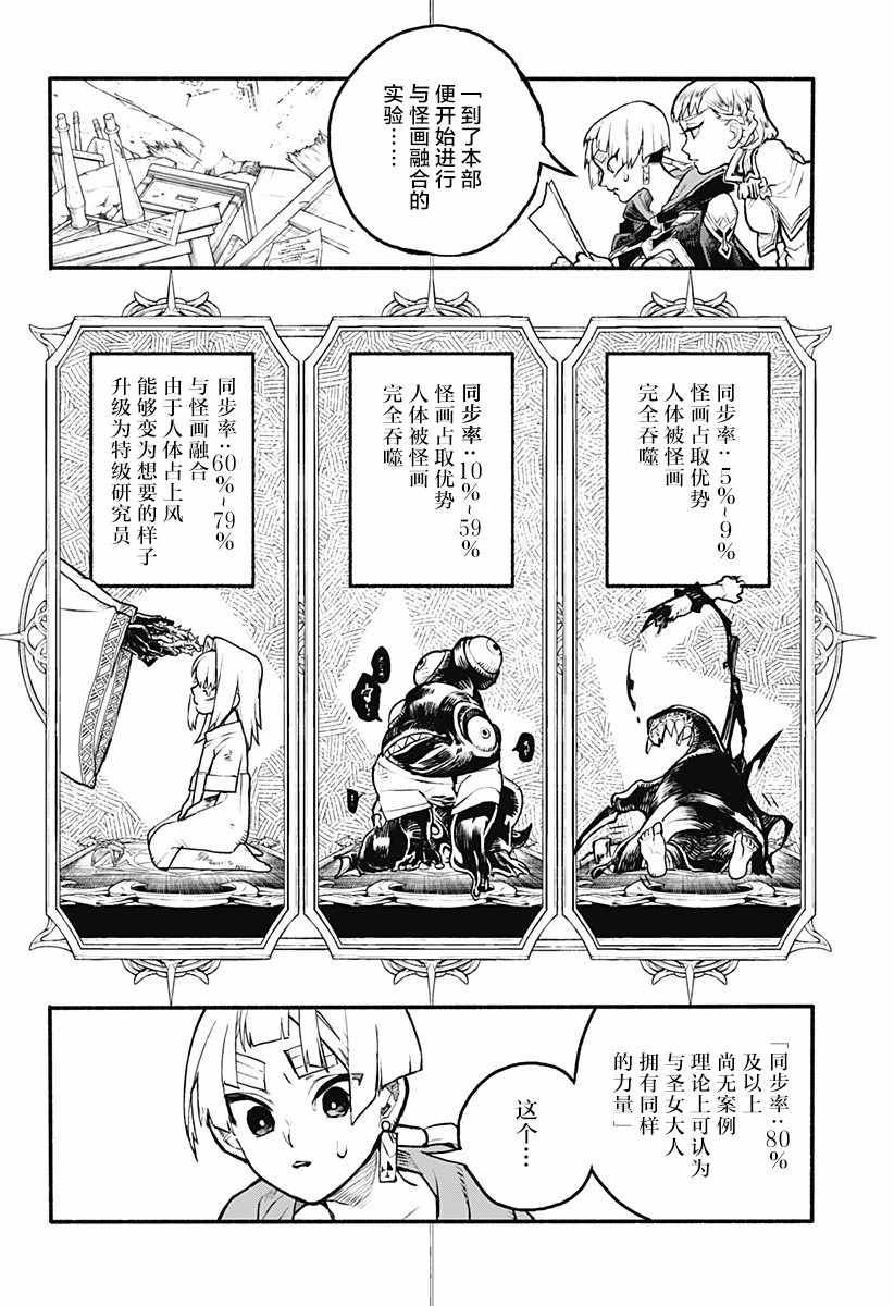 《魔女与怪画集》漫画 029集