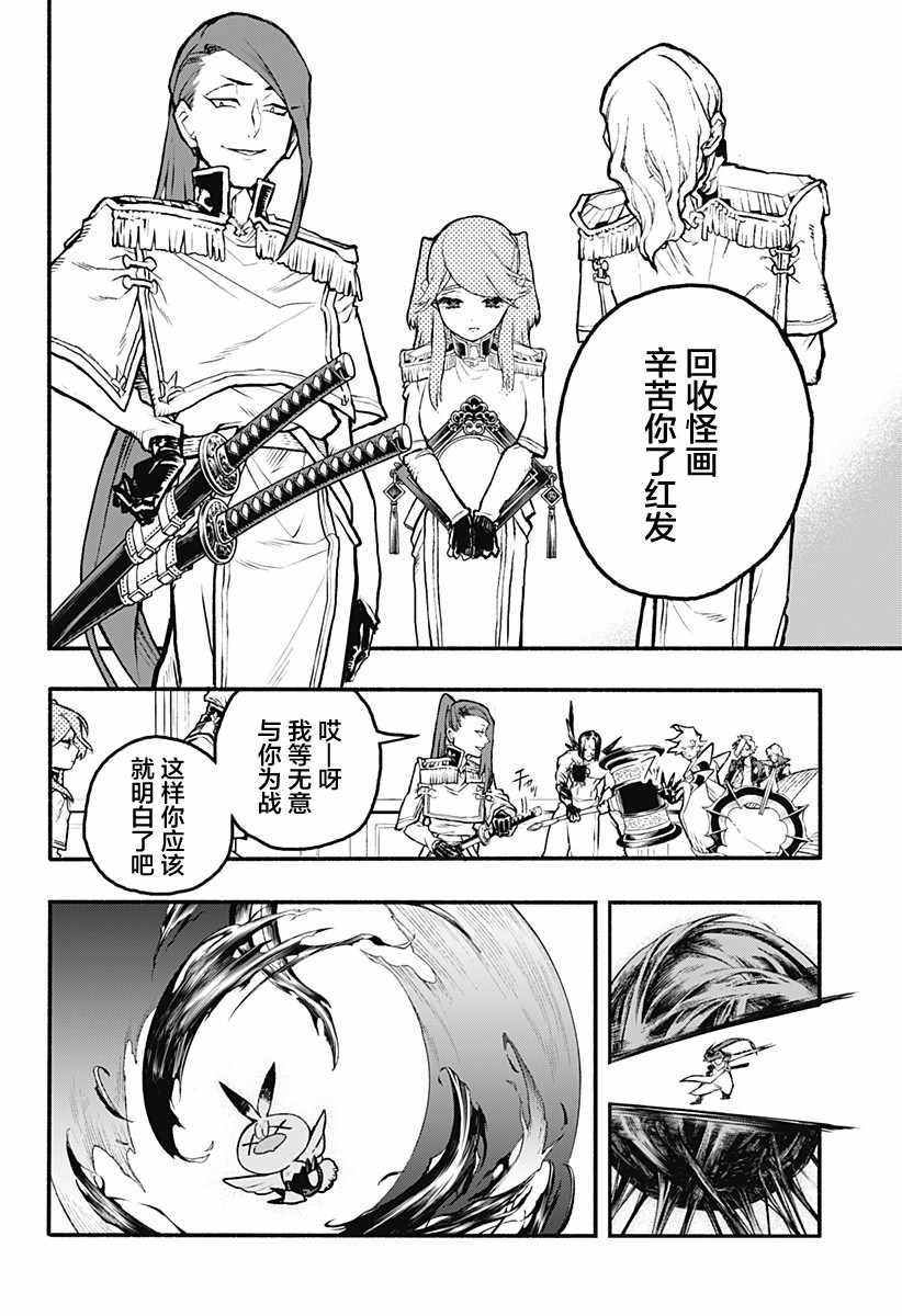 《魔女与怪画集》漫画 030集