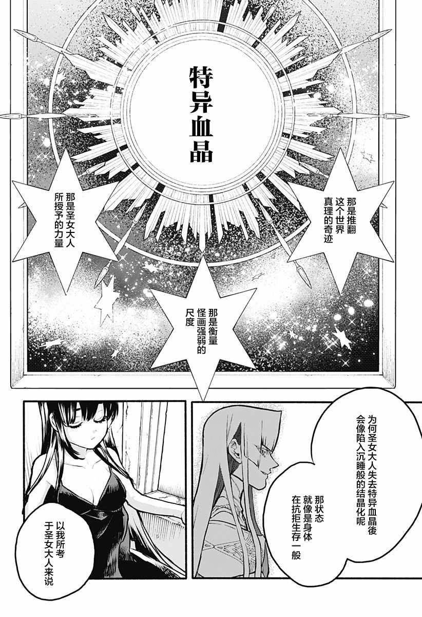 《魔女与怪画集》漫画 030集