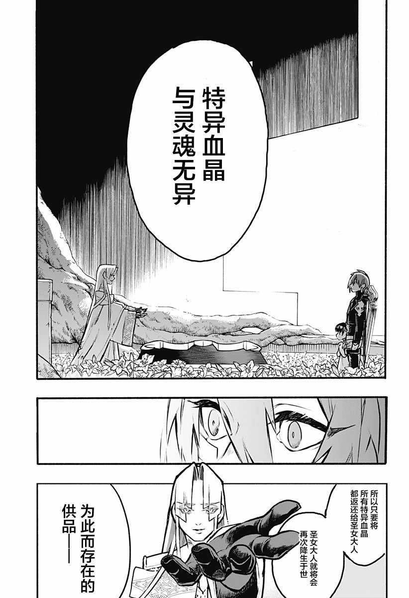 《魔女与怪画集》漫画 030集