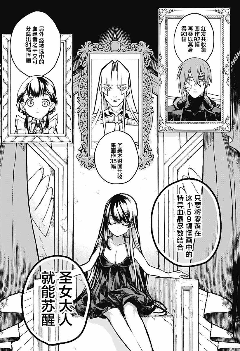 《魔女与怪画集》漫画 030集