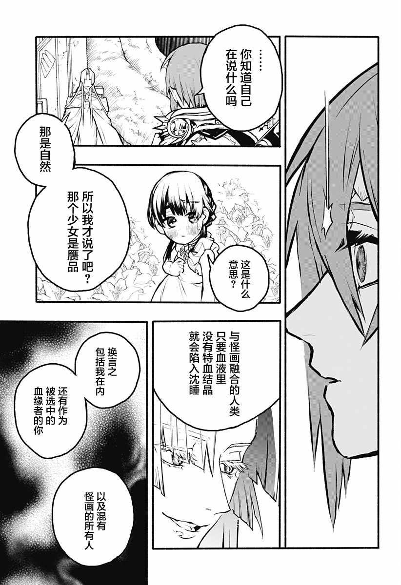 《魔女与怪画集》漫画 030集