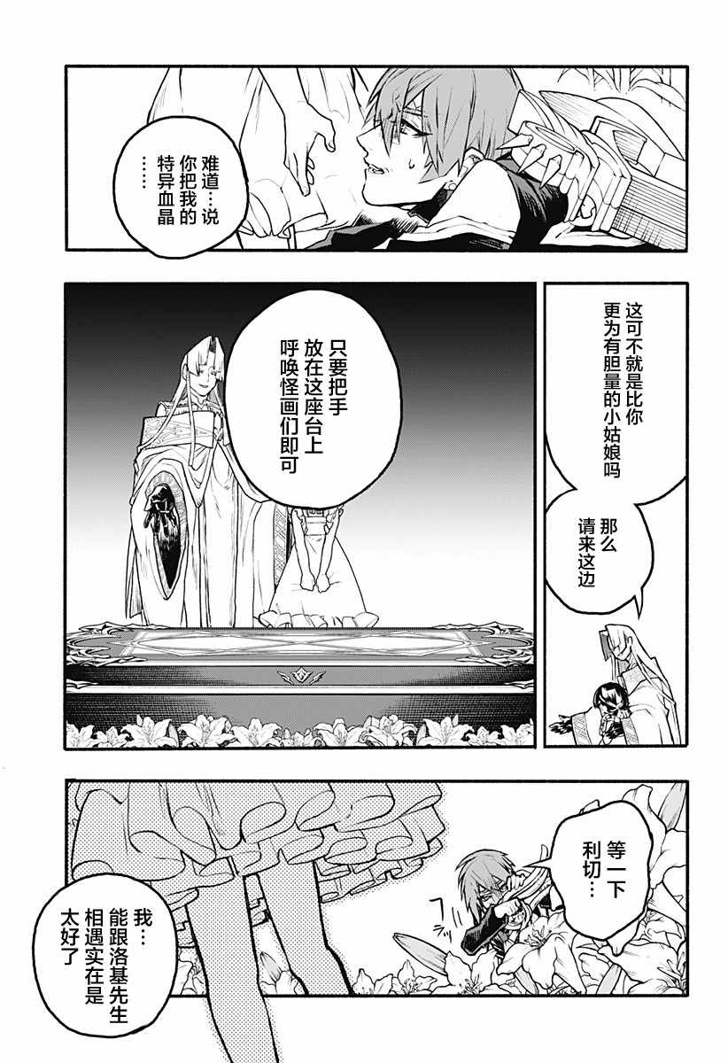 《魔女与怪画集》漫画 030集