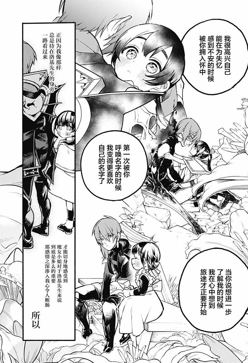 《魔女与怪画集》漫画 030集