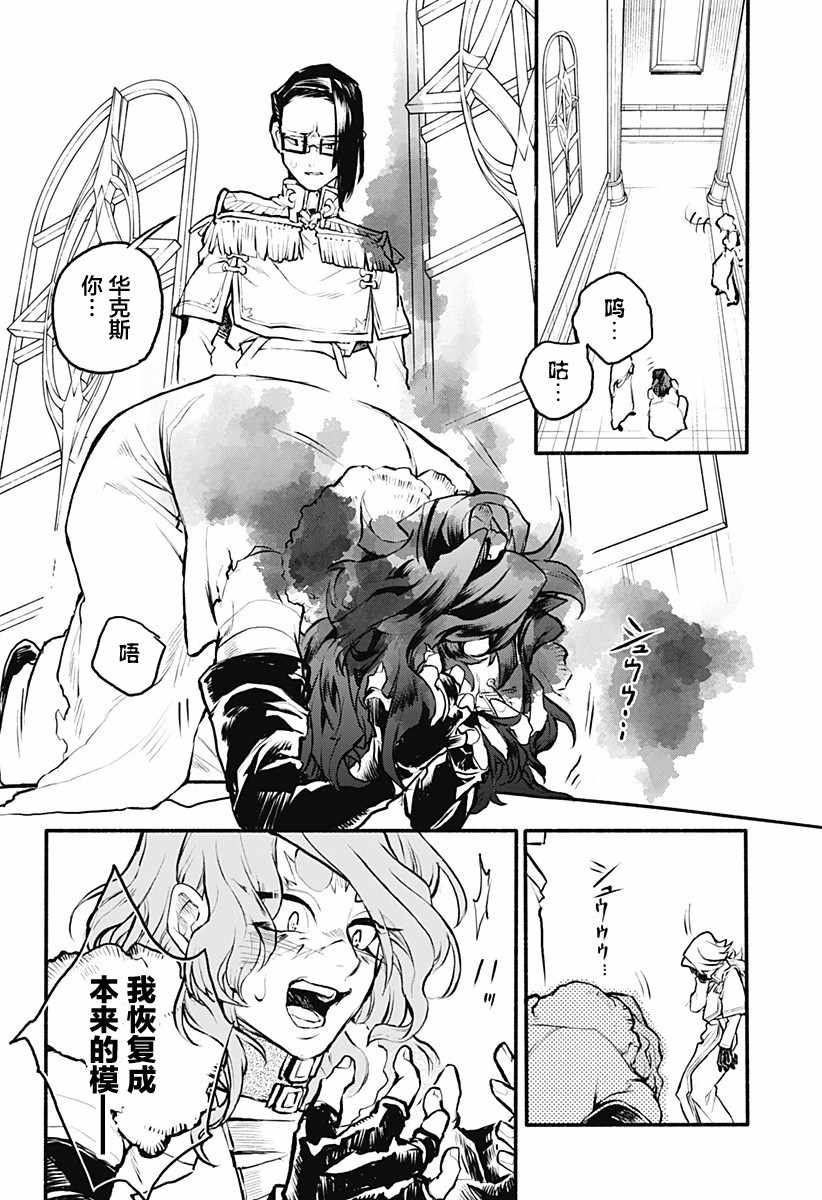 《魔女与怪画集》漫画 030集