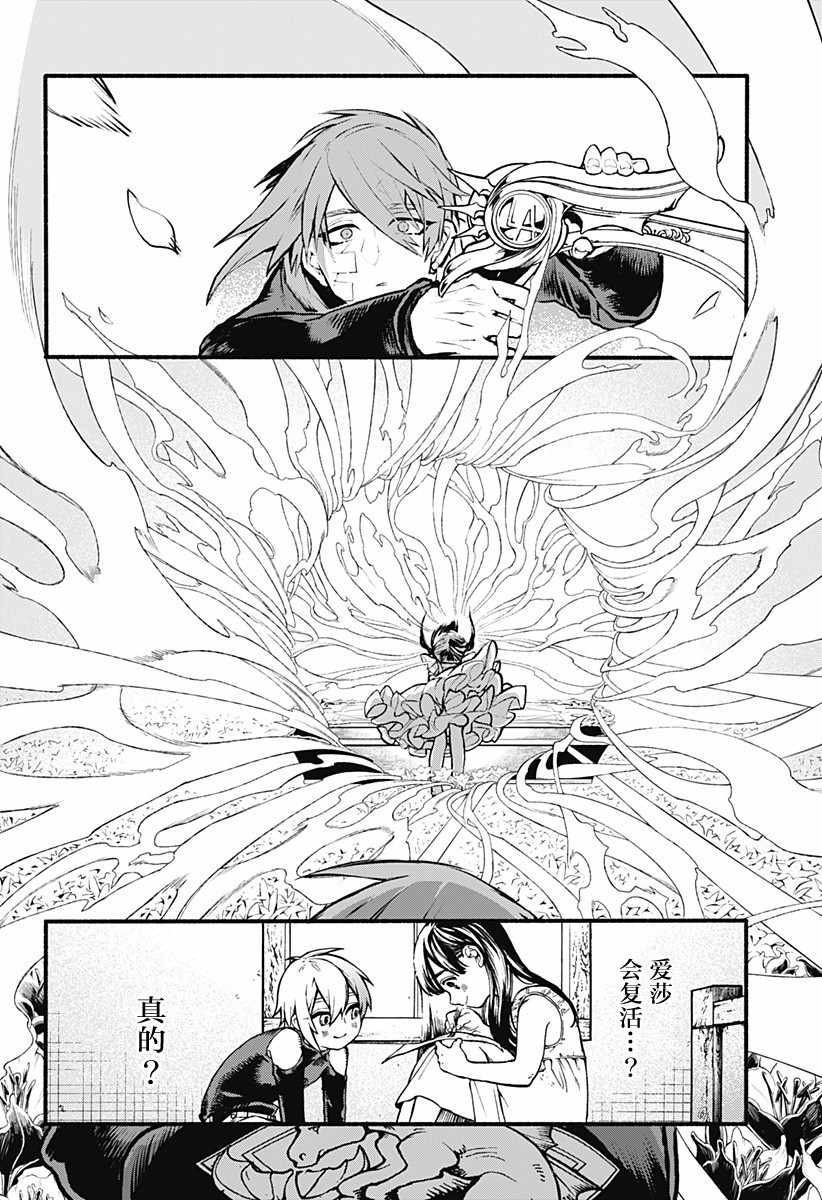 《魔女与怪画集》漫画 030集