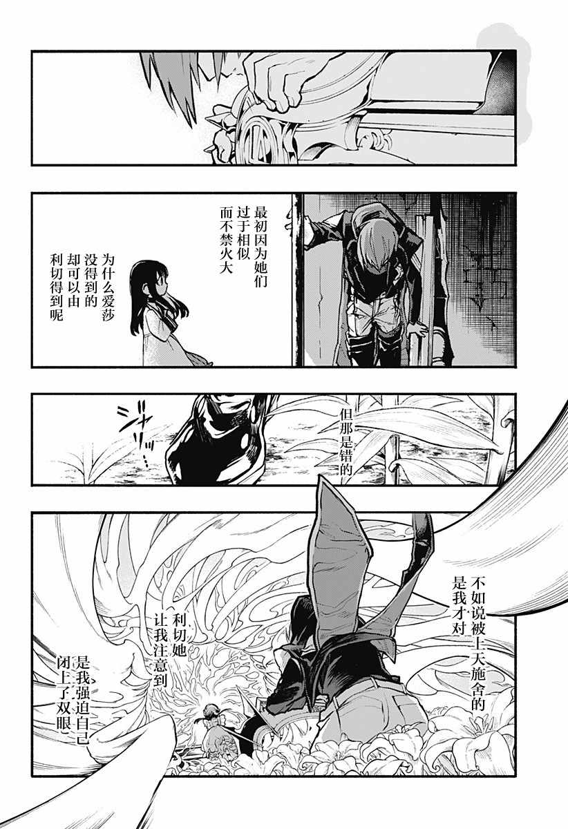 《魔女与怪画集》漫画 030集