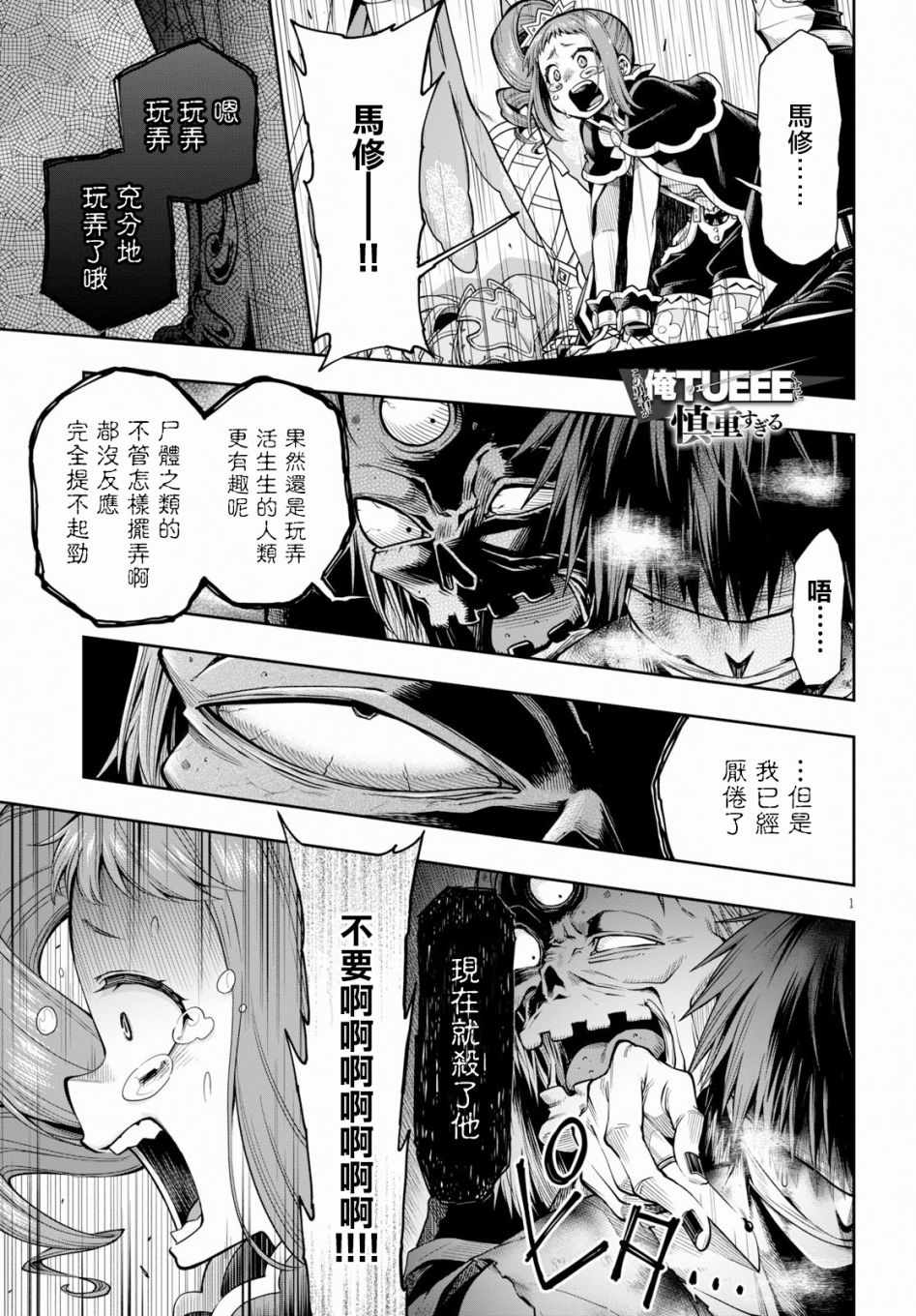 《这个勇者明明很强却过分慎重》漫画 很强却过分慎重 009集