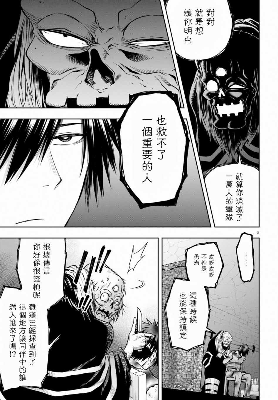 《这个勇者明明很强却过分慎重》漫画 很强却过分慎重 009集