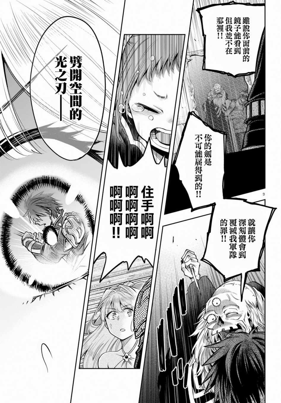 《这个勇者明明很强却过分慎重》漫画 很强却过分慎重 009集