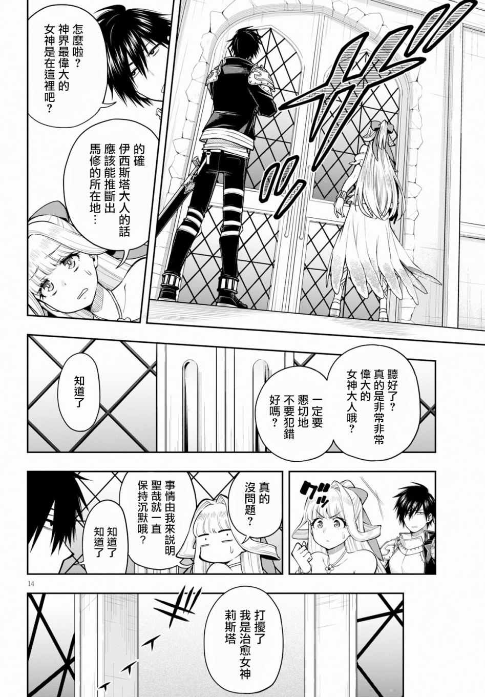 《这个勇者明明很强却过分慎重》漫画 很强却过分慎重 009集