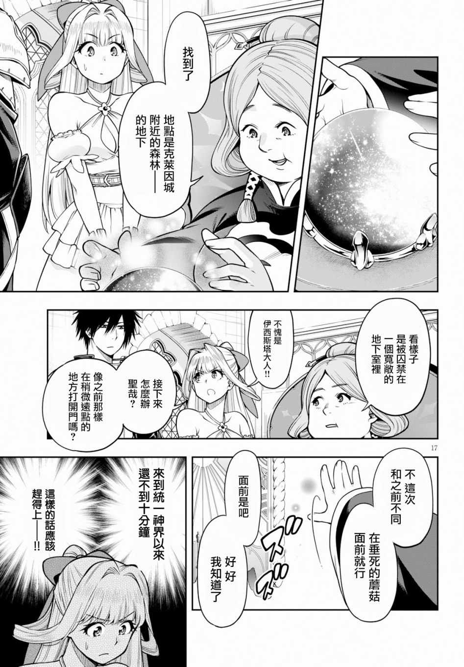 《这个勇者明明很强却过分慎重》漫画 很强却过分慎重 009集