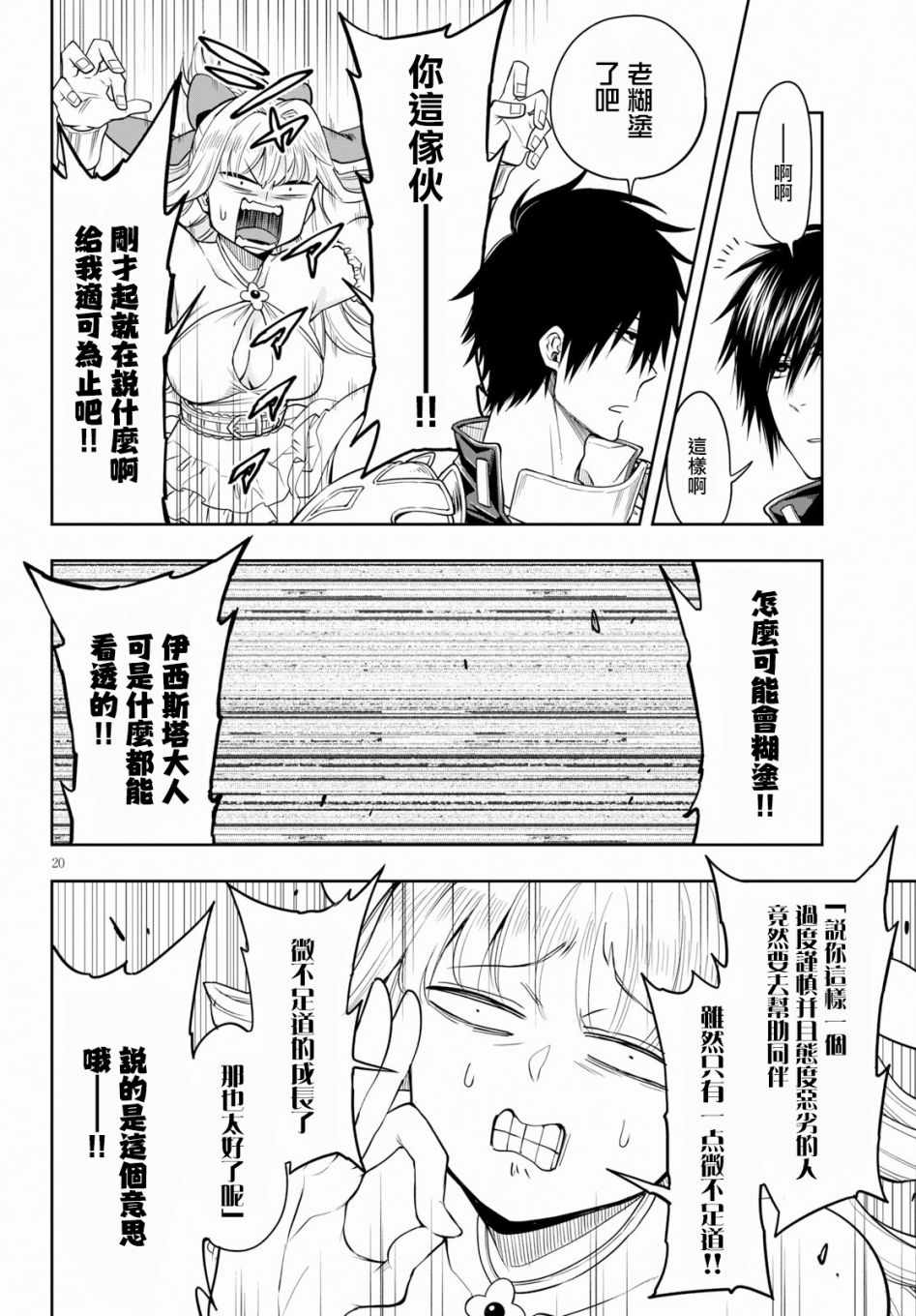 《这个勇者明明很强却过分慎重》漫画 很强却过分慎重 009集